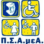 Το λογότυπο του Παγχιακού Συλλόγου Ατόμων με Αναπηρία